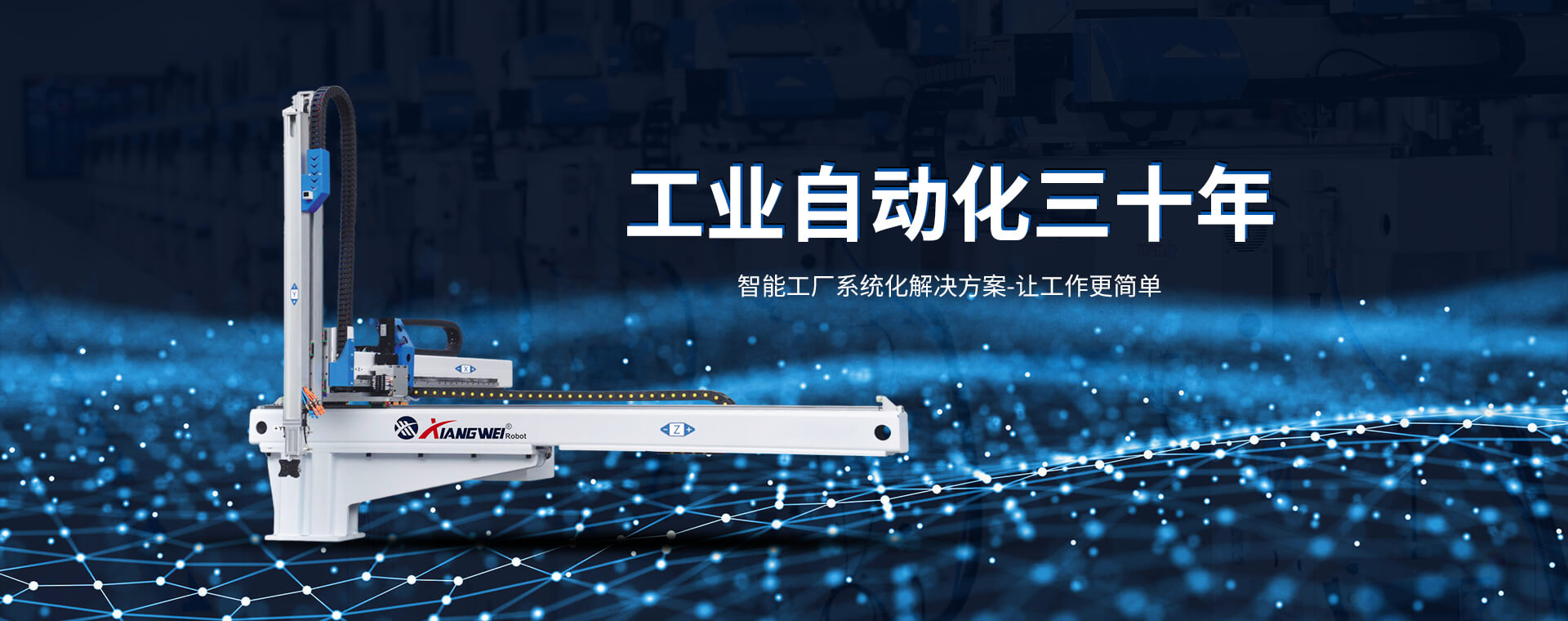 工业自动化三十年